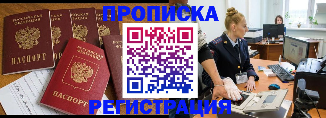 прописка в Карачаево-Черкесии